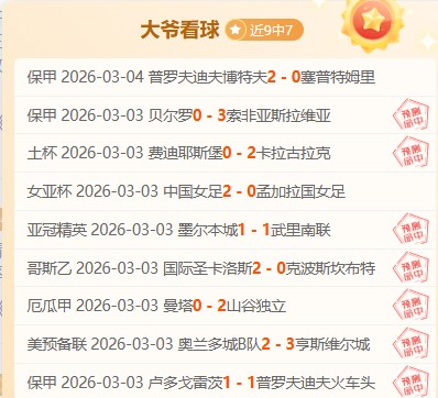 范尼三度欧,冠争锋,梅西独揽六,好博体育官网,HaoBo,Sports,足球直播,篮球赛事,体育高清,NBA直播