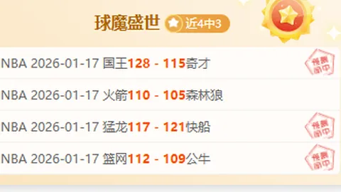 德篮甲副班长客场挑战，专家预测能否逆转4胜3